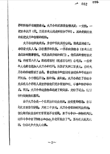 1988-长海文史  第1辑  1.pdf电子版_辽宁省志插图1