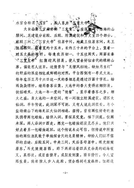 1988-长海文史  第1辑  2.pdf电子版_辽宁省志插图1