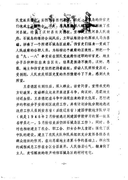 1988-长海文史  第1辑  3.pdf电子版_辽宁省志插图1