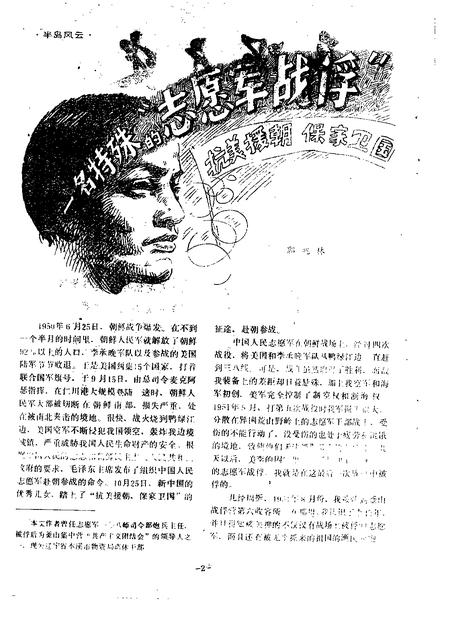 1988-长海文史  第1辑  4.pdf电子版_辽宁省志插图1