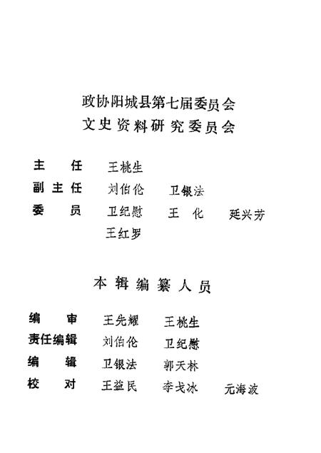 1988-阳城文史资料  第2辑.pdf电子版_山西省志插图1