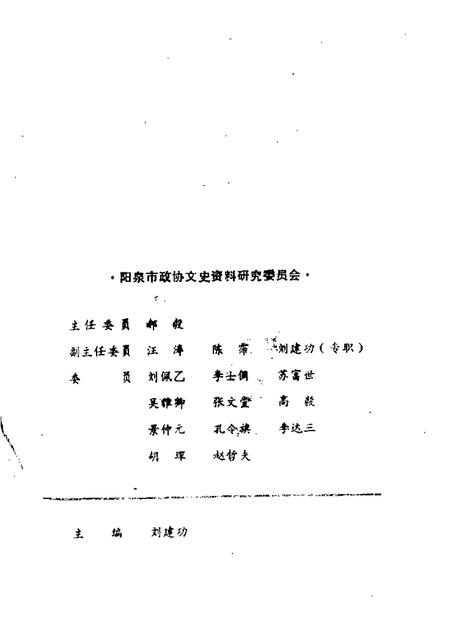 1988-阳泉市文史资料  第6辑.pdf电子版_山西省志插图1
