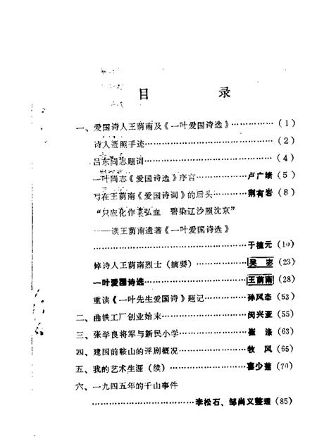 1988-鞍山文史资料选辑  第8辑.pdf电子版_辽宁省志插图1
