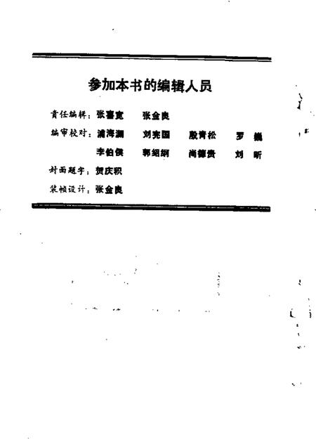 1988-黑山文史资料  第7-8辑  黑山阻击战.pdf电子版_辽宁省志插图1