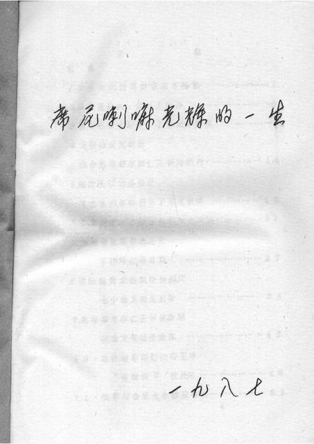 1988.07-乌审旗文史资料  第7辑.pdf电子版_内蒙古志插图1