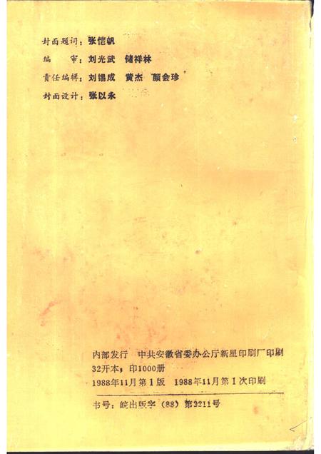 1988版合肥党史专题  1919-1949.pdf电子版_安徽省志插图1