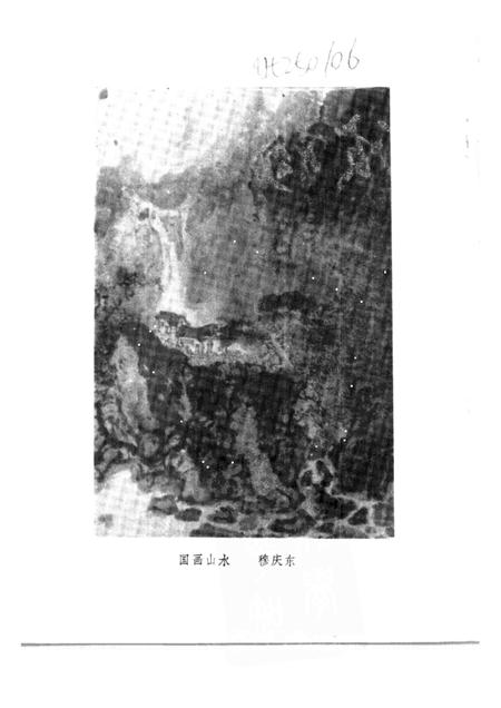 1988版和县文史资料  增刊  政协诗园.pdf电子版_安徽省志插图1