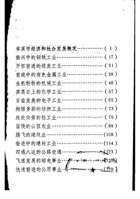 -振兴中的本溪  1949-1984.pdf电子版_辽宁省志插图1