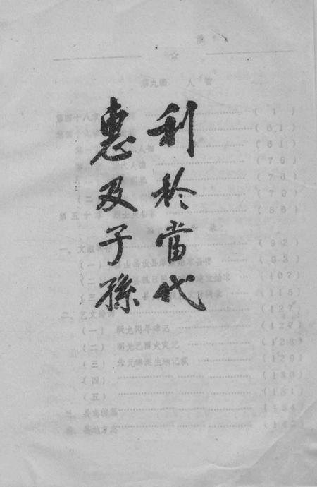 1988版嘉山县志  评议稿  第9编.pdf电子版_安徽省志插图1