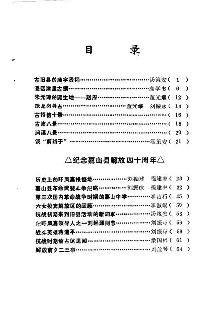 1988版嘉山文史  第3辑.pdf电子版_安徽省志插图1