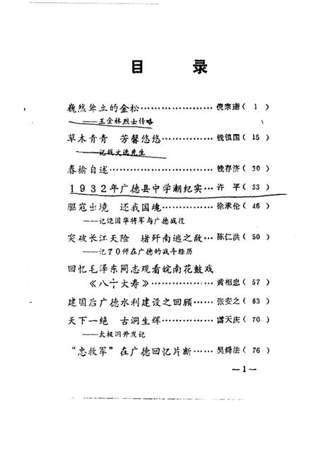 1988版广德文史资料  第2辑.pdf电子版_安徽省志插图1