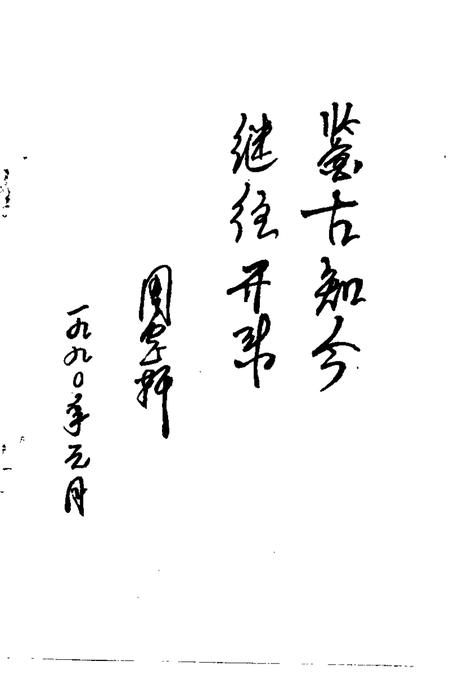 -文史资料  建平县  第1辑.pdf电子版_辽宁省志插图1