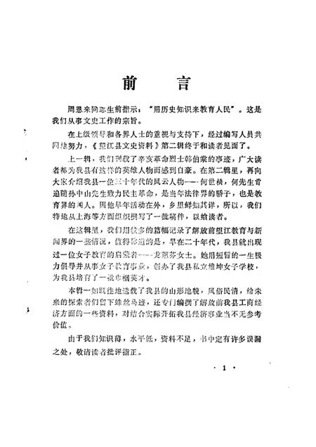 1988版望江文史资料  第2辑.pdf电子版_安徽省志插图1