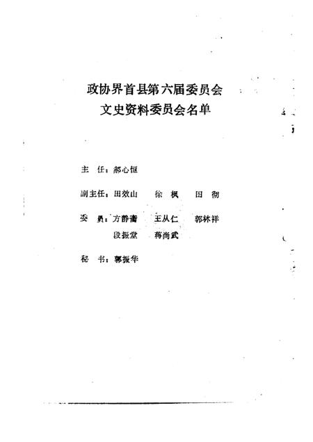 1988版界首史话  第2辑.pdf电子版_安徽省志插图1