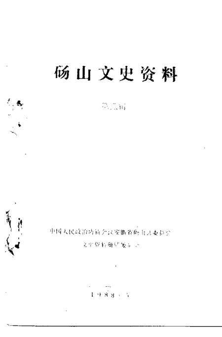 1988版砀山文史资料  第3辑.pdf电子版_安徽省志插图1