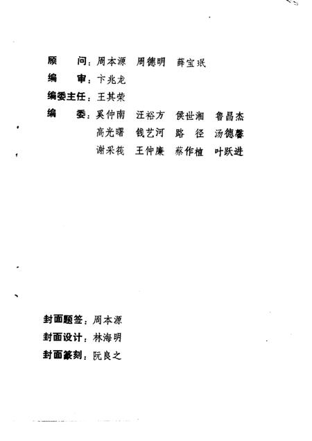 1988版铜陵文史资料  第1辑.pdf电子版_安徽省志插图1