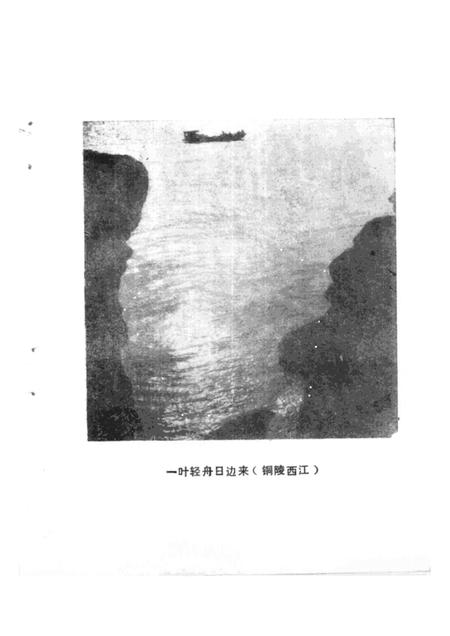 1988版铜陵文史资料选编  第4辑.pdf电子版_安徽省志插图1