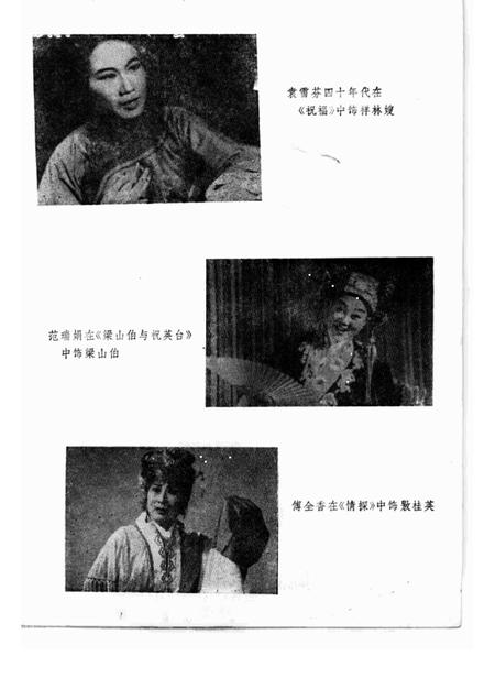 1989-上海文史资料选辑  第62辑  戏曲菁英  下.pdf电子版_上海市志插图1