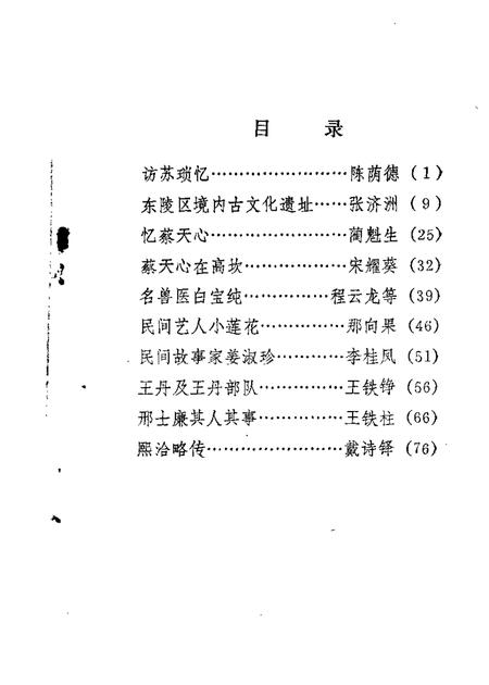 1989-东陵区文史资料  第6辑.pdf电子版_辽宁省志插图1
