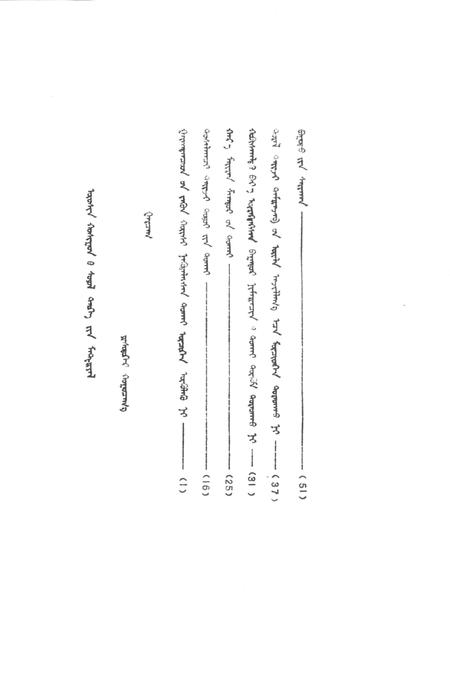 1989-乌审旗文史资料  第9辑  蒙古文.pdf电子版_内蒙古志插图1