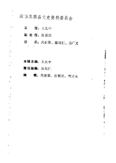 1989-五寨文史资料  第1辑.pdf电子版_山西省志插图1