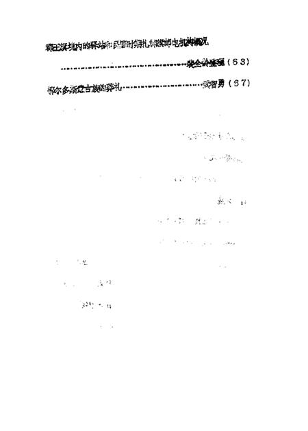 1989-伊金霍洛旗文史资料  第10辑.pdf电子版_内蒙古志插图1