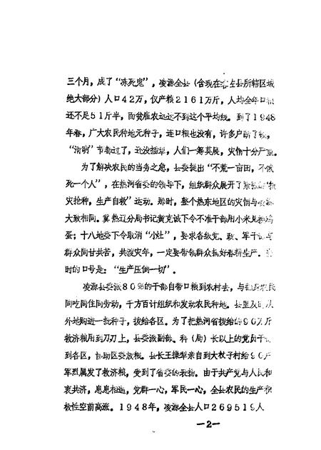 1989-凌源文史  第1辑.pdf电子版_辽宁省志插图1