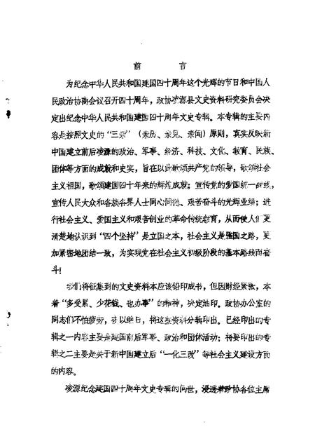 1989-凌源文史资料  纪念建国四十周年专辑之一.pdf电子版_辽宁省志插图1