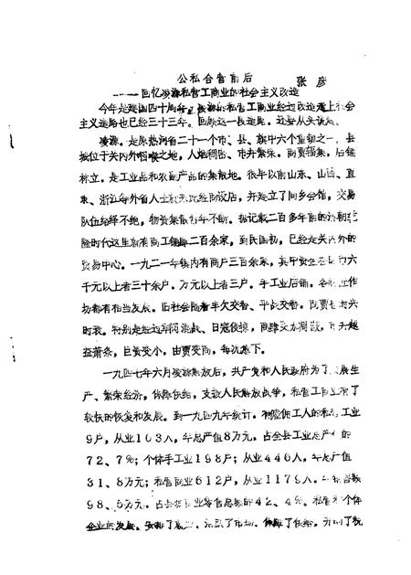 1989-凌源文史资料  纪念建国四十周年专辑之二.pdf电子版_辽宁省志插图1