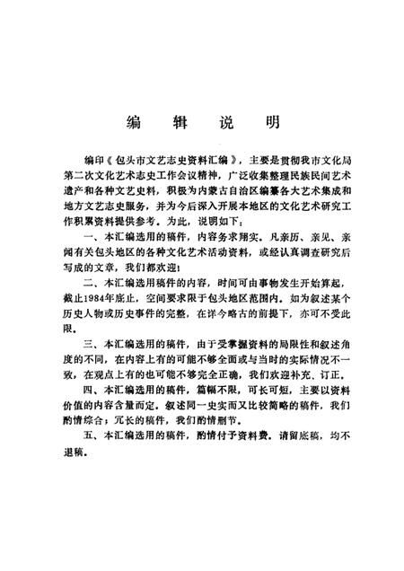 1989-包头市文艺志史资料汇编  第3辑.pdf电子版_内蒙古志插图1