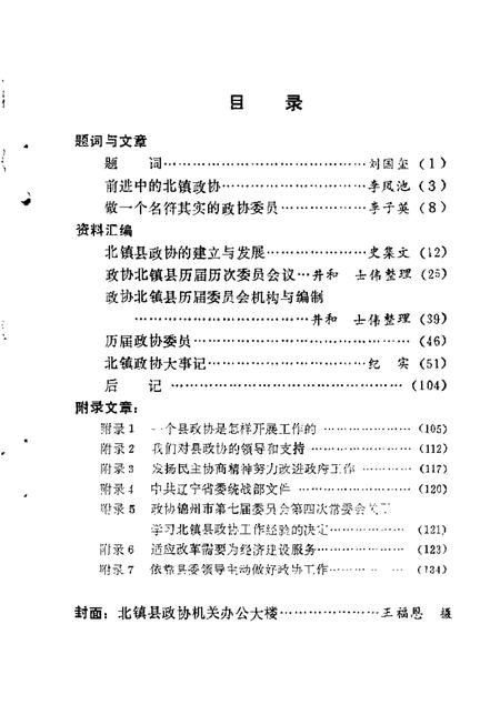 1989-北镇文史资料  第11辑.pdf电子版_辽宁省志插图1