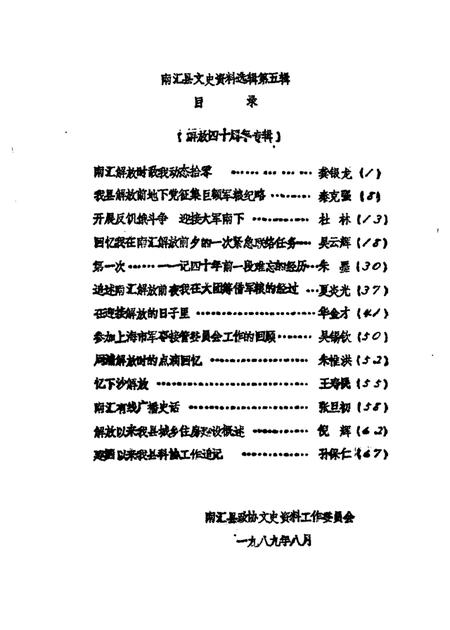 1989-南汇县文史资料选辑  第5辑.pdf电子版_上海市志插图1