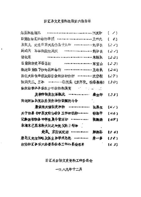 1989-南汇县文史资料选辑  第6辑.pdf电子版_上海市志插图1