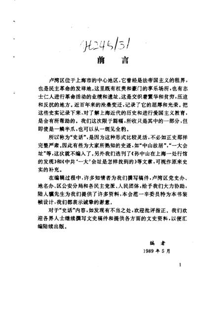 1989-卢湾史话.pdf电子版_上海市志插图1