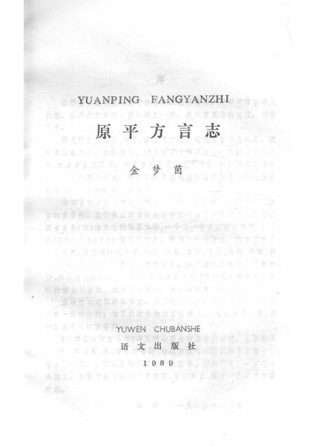 1989-原平方言志.pdf电子版_山西省志插图1