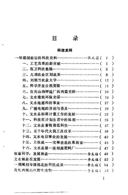 -文水文史资料  第13辑.pdf电子版_山西省志插图1