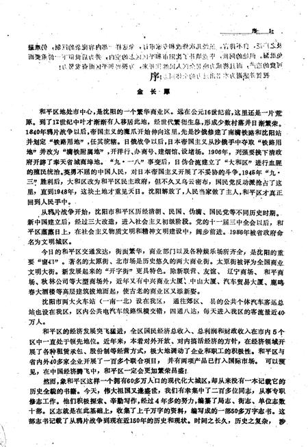 1989-和平区志.pdf电子版_辽宁省志插图1