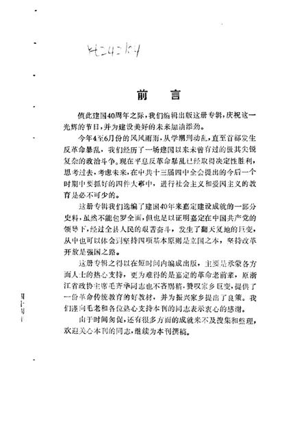 1989-嘉定文史资料选辑  第4辑  庆祝建国四十周年专辑.pdf电子版_上海市志插图1