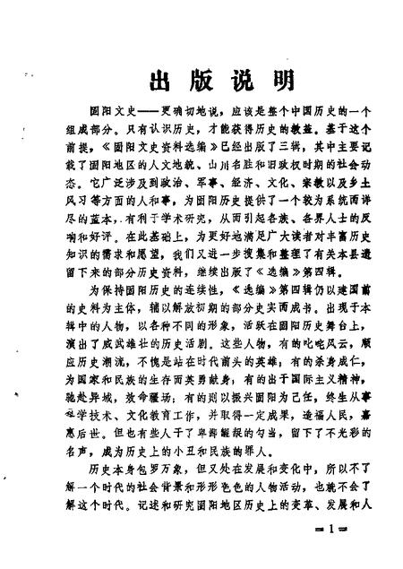 1989-固阳文史资料选编  第4辑.pdf电子版_内蒙古志插图1
