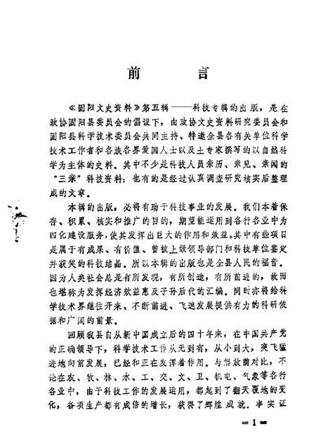 1989-固阳文史资料选编  第5辑  科技专辑.pdf电子版_内蒙古志插图1