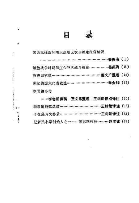 1989-大洼文史资料选编  第9辑.pdf电子版_辽宁省志插图1