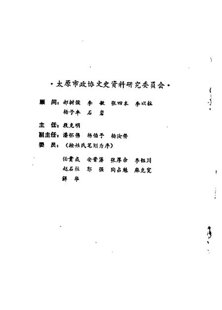 1989-太原文史资料  第12辑  庆祝太原解放四十周年专辑之一.pdf电子版_山西省志插图1