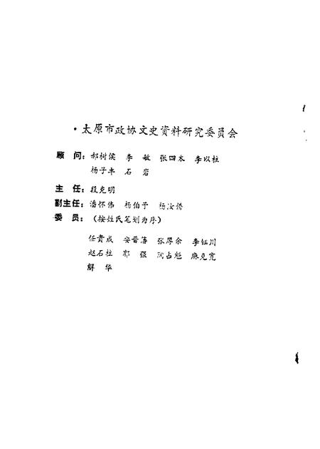 1989-太原文史资料  第13辑  庆祝太原解放四十周年专辑之二.pdf电子版_山西省志插图1