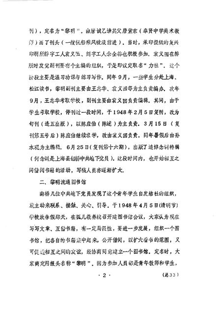 1989-奉贤文史资料  第4辑.pdf电子版_上海市志插图1