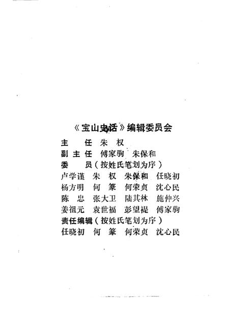 1989-宝山史话.pdf电子版_上海市志插图1