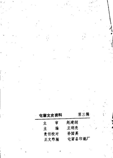 1989-屯留文史资料  第3辑.pdf电子版_山西省志插图1