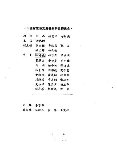 1989-山西文史资料  第63辑.pdf电子版_山西省志插图1