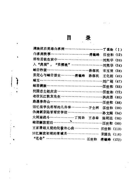 1989-岫岩文史资料  第3辑.pdf电子版_辽宁省志插图1