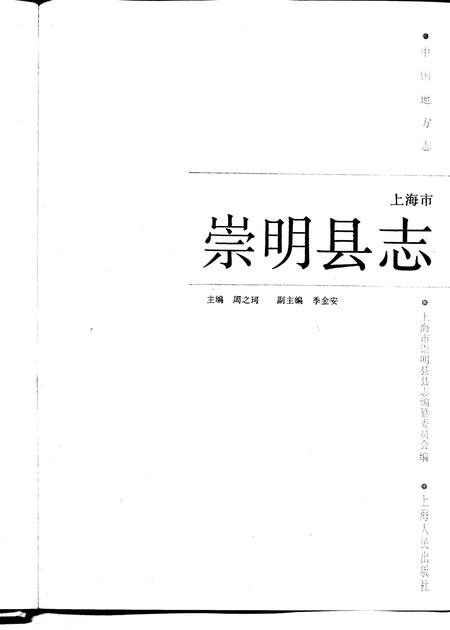 1989-崇明县志.pdf电子版_上海市志插图1