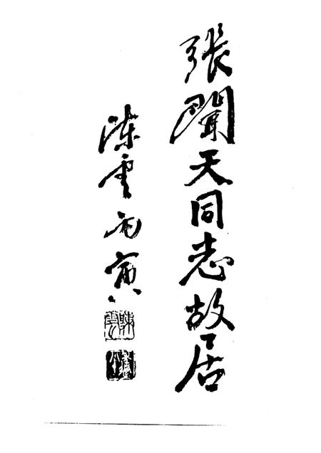 1989-川沙县文化志.pdf电子版_上海市志插图1